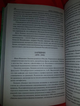 Рудольф Баландин: 100 великих мыслителей России