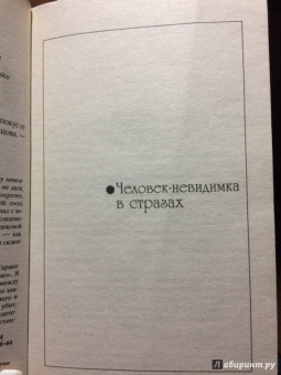 Дарья Донцова: Человек-невидимка в стразах