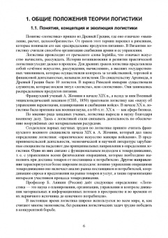 Александр Лысенков: Логистические системы. Анализ и синтез структурно-функционального облика. Учебное пособие