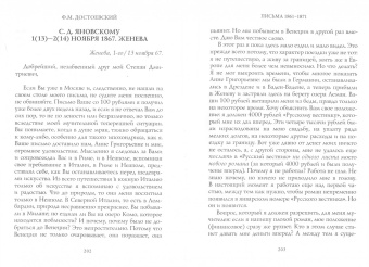 Федор Достоевский: Письма 1861–1871