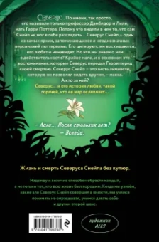 Лори Ким: Северус. Глубочайшее исследование фигуры