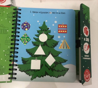 Компактные развивающие игры под ёлку "Для смышлёных малышей" (ВВ4533)