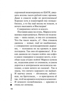 Татьяна Устинова: Вселенский заговор