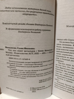 Елена Михалкова: Тот, кто ловит мотыльков