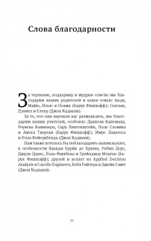Фишхофф, Кадвани: Риск. Очень краткое введение