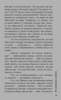 Марина Серова: Служанка закона