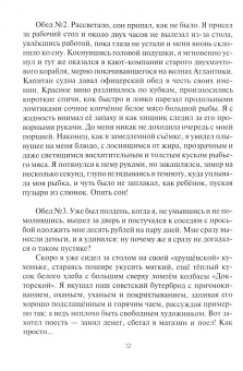 Юрий Григорьев: Непридуманные рассказы