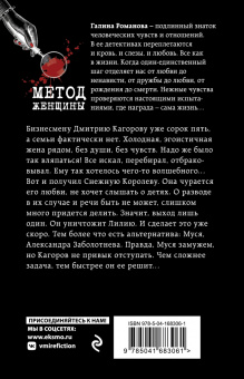 Галина Романова: Грешница в шампанском