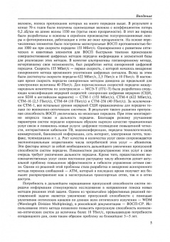 Олег Скляров: Волоконно-оптические сети и системы связи. Учебное пособие для СПО