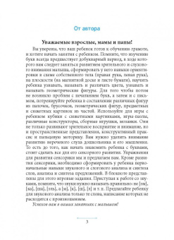 Наталия Нищева: Блокнот логопеда. Секреты добукварного периода. С 5 до 7 лет. ФГОС