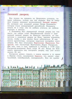 Елена Первушина: Петербург для детей