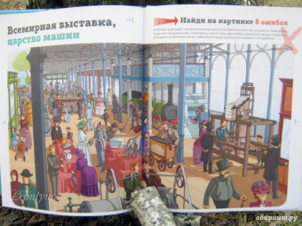 Паскаль Эделин: Ловушки истории. Обучающая книга-игра