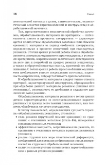 Юрий Зубарев: Специальные методы обработки заготовок в машиностроении. Учебное пособие. СПО