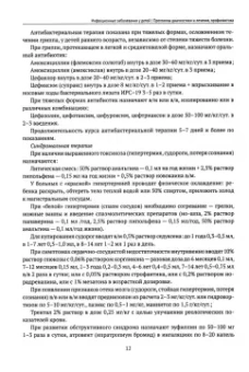 Харченко, Кимирилова: Инфекционные заболевания у детей. Протоколы, диагностики и лечения, профилактика