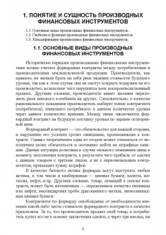 Семернина, Киселев, Якунин: Менеджмент производных финансовых инструментов. Учебное пособие