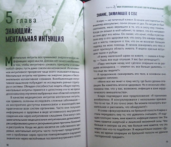 Шерри Диллард: Развивайте интуицию исцеления. Активируйте природную мудрость для оптимального здоровья