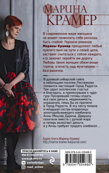 Марина Крамер: Синдром бесконечной радости