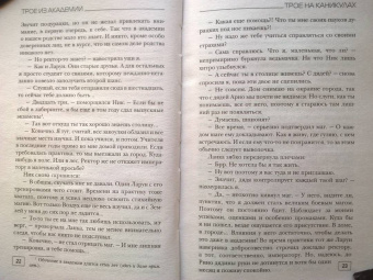 Александра Лисина: Трое из академии. Трое на каникулах