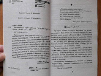 Альбина Нури: Обреченные на страх