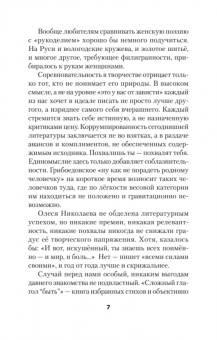 Олеся Николаева: Сложный глагол "быть"