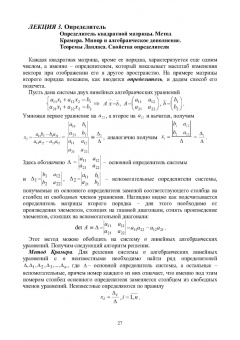 Трухан, Ковтуненко: Векторная алгебра, аналитическая геометрия и методы математического программирования. Учебник