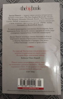 Джоди Пиколт: Сохраняя веру