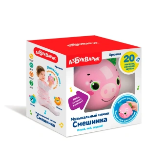  Музыкальная игрушка Азбукварик Хрюшка - Музыкальный мячик Смешинка
