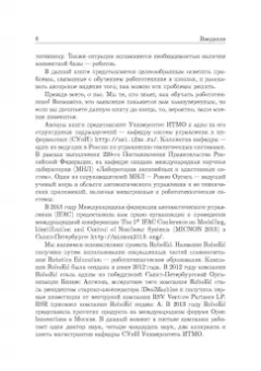 Добриборщ, Артемов, Чепинский: Основы робототехники на Lego Mindstorms EV3. Учебное пособие