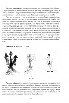 Семенова, Семенова: Психологические рисуночные тесты. Методика Дом – Дерево – Человек. Учебное пособие