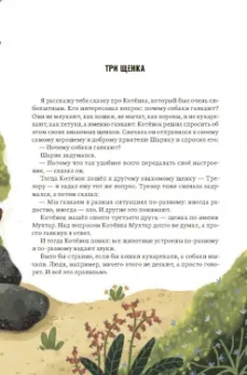 Игорь Вачков: Сказки деда Агоёши
