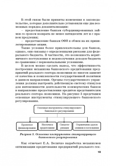 Шатохин, Брега, Хоконов: Роль коммерческих банков в формировании макроэкономической динамики государства. Монография
