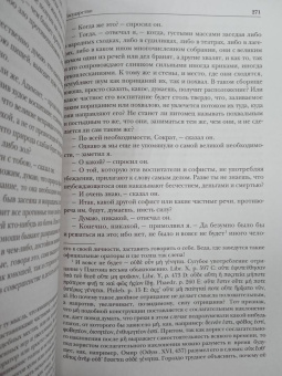 Платон: Платон. Государство, Диалоги, Апология Сократа