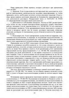 Татьяна Тюленева: Налогообложение и бухгалтерский учет сервисных предприятий. Учебное пособие