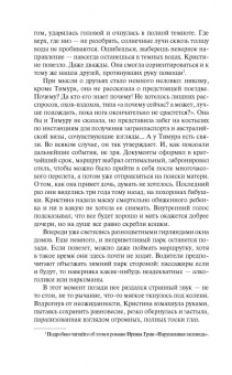 Ирина Грин: Бог счастливого случая