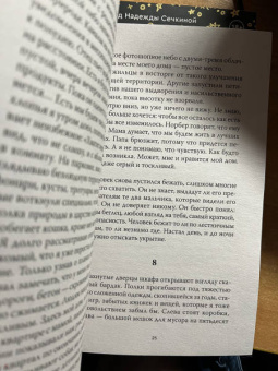 Эрик Пессан: Самые чужие люди во Вселенной