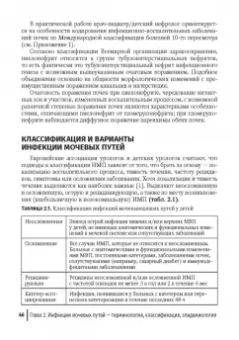 Григорьев, Харитонова, Морозов: Инфекции мочевых путей у детей. Руководство по диагностике и лечению
