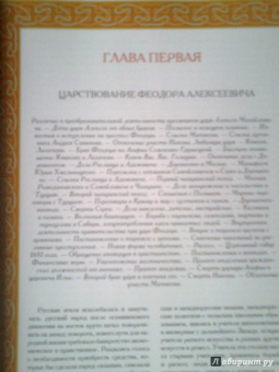 Сергей Соловьев: История России. Накануне эпохи преобразований