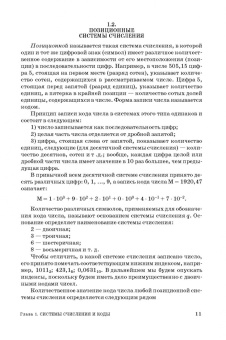 Лев Муханин: Схемотехника измерительных устройств. Учебное пособие для СПО