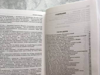Теодор Драйзер: Сестра Керри. Дженни Герхардт. Гений. Полное издание в одном томе