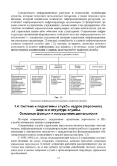 Раиса Павлова: Делопроизводство в кадровой службе. Учебное пособие для СПО