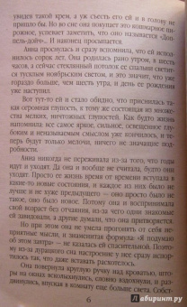 Берсенева Анна (Сотникова Татьяна Александровна): Яблоки из чужого рая