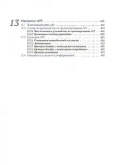 Арно Лоре: Проектирование веб-API