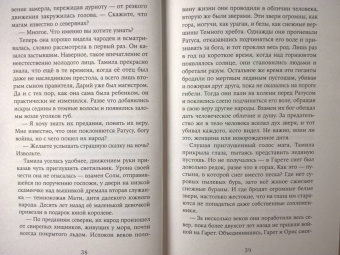 Анна Кроу: Эхо поющих песков