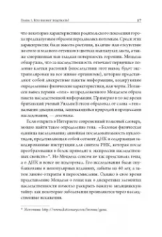 Фрэнк Райан: Таинственный геном человека