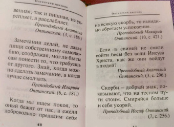 Оптинский цветник