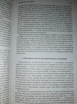 Гегель Георг Вильгельм Фридрих: Опыты сознания