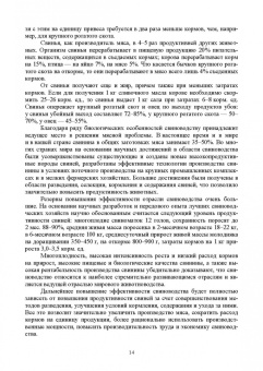 Геннадий Бажов: Основы свиноводства. Учебное пособие. СПО