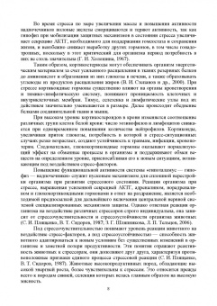 Александр Кузнецов: Стресс. Влияние на физиологическое состояние животных. Монография