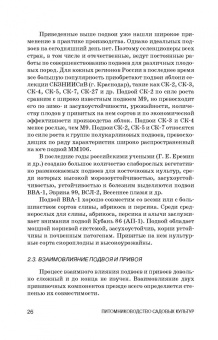 Кривко, Агафонов, Чулков: Питомниководство садовых культур. Учебное пособие для СПО
