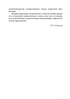 Андреева, Вольский, Белоглазова: Художественный текст. Формулы смысла. Коллективная монография